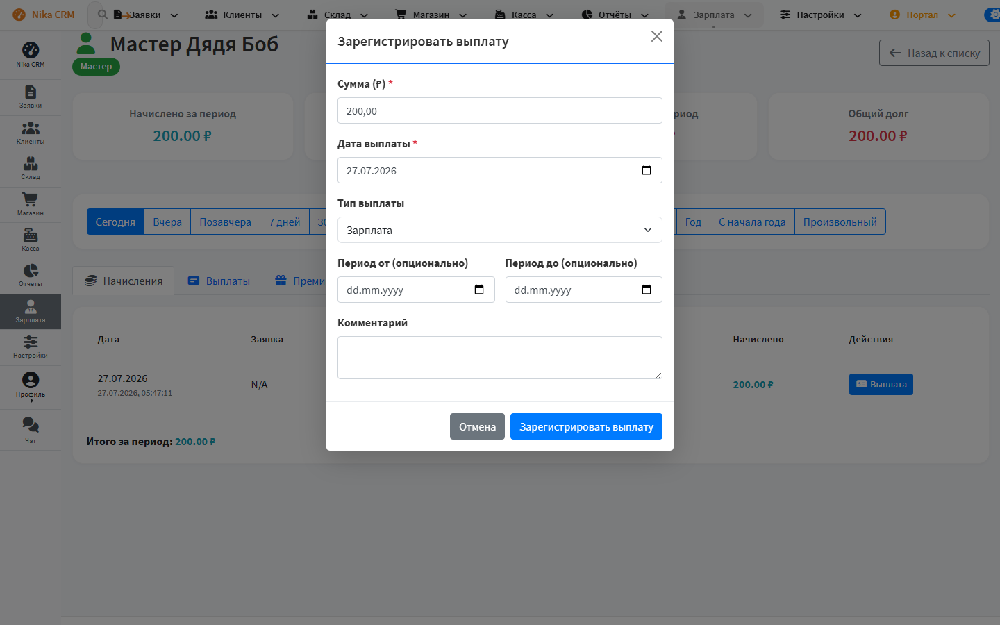 15 Регистрация выплаты