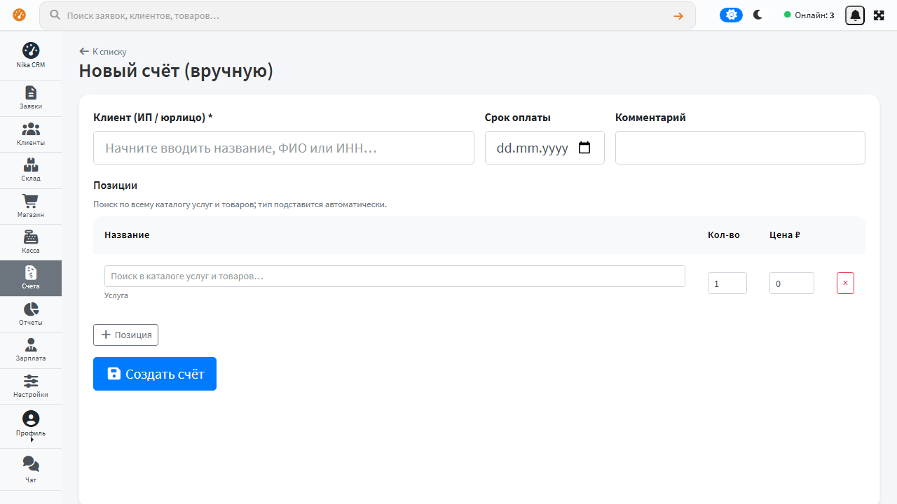 28 Новый счёт