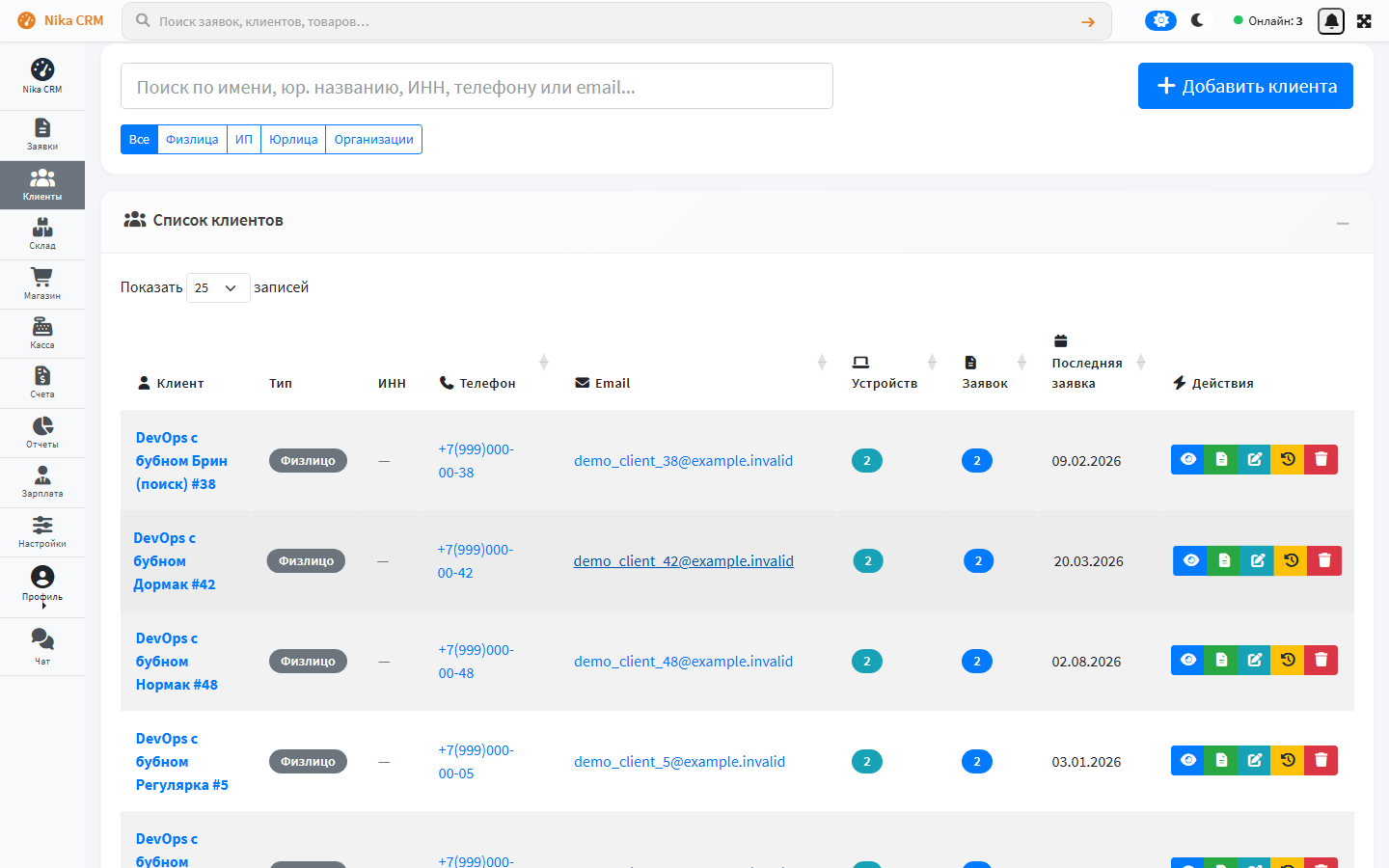 Клиенты CRM