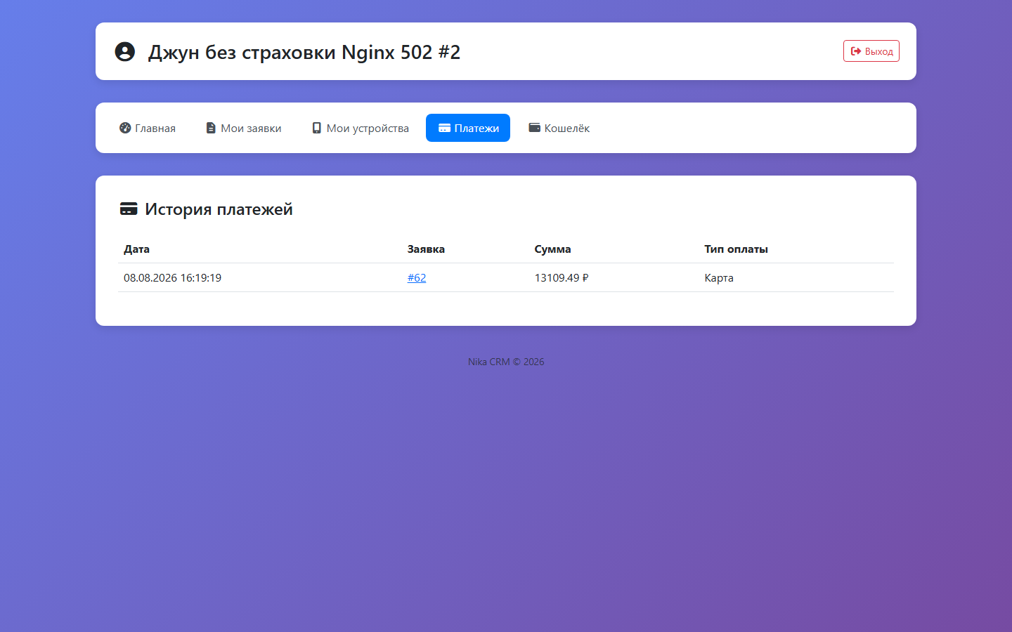 36 Портал — платежи