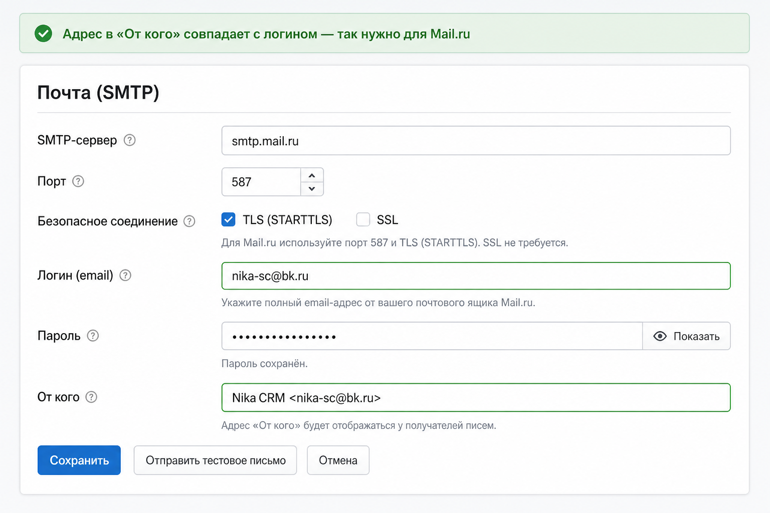 Правильная настройка Mail.ru