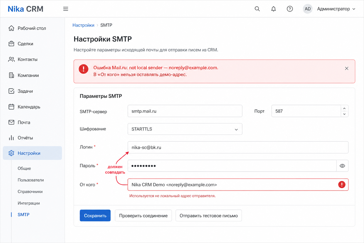 Неверное «От кого» с демо-адресом