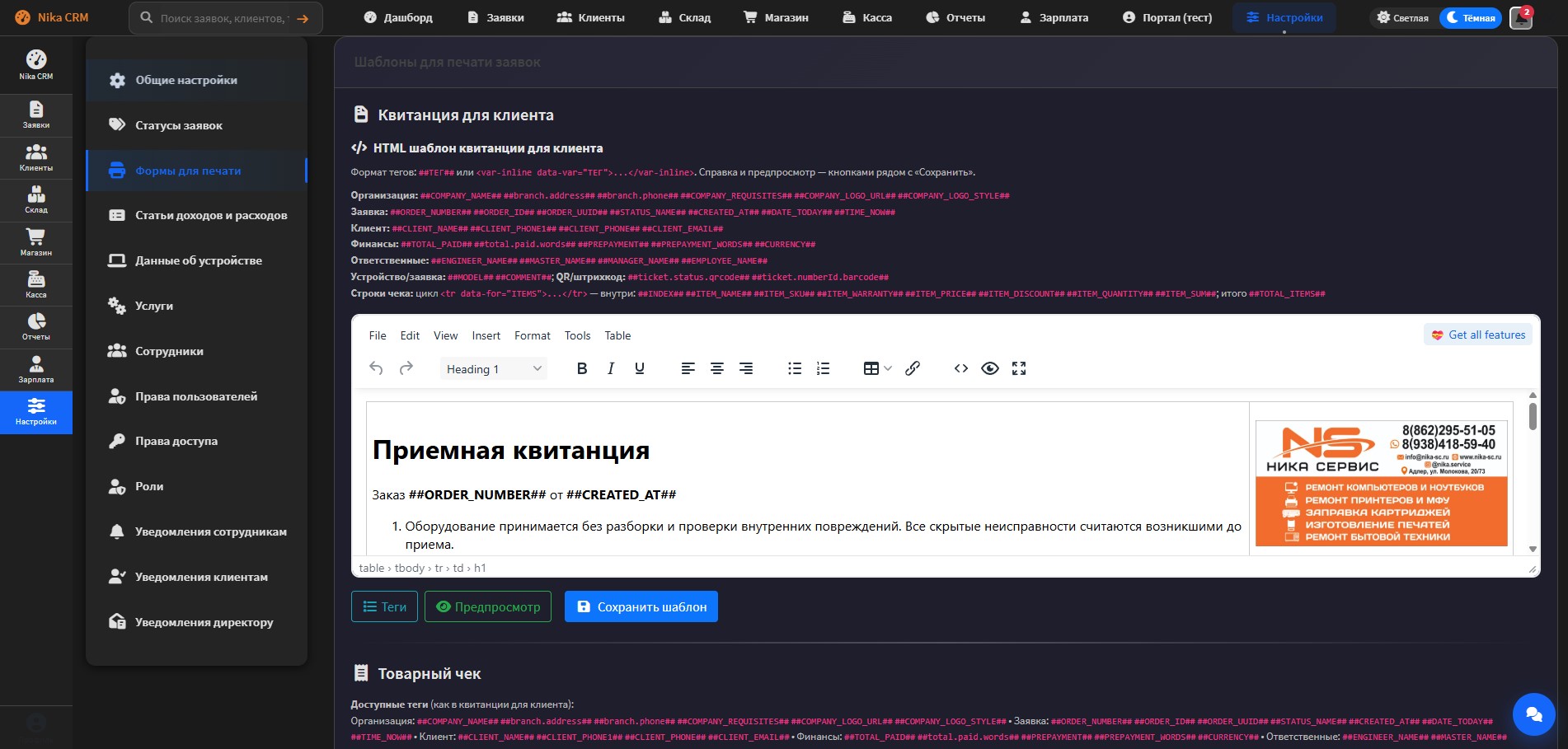 Раздел настройки